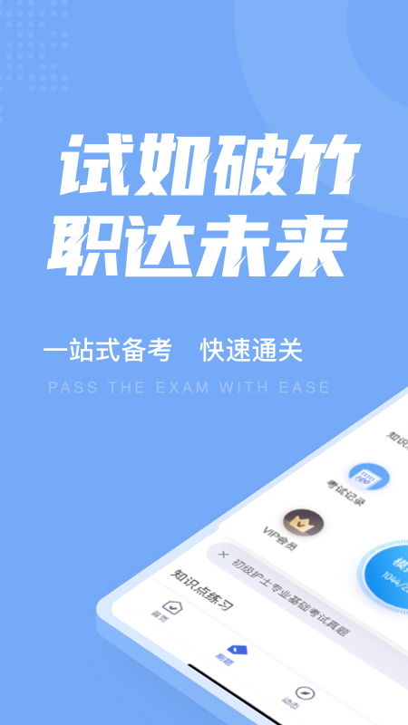 初级护士考试聚题库_截图1