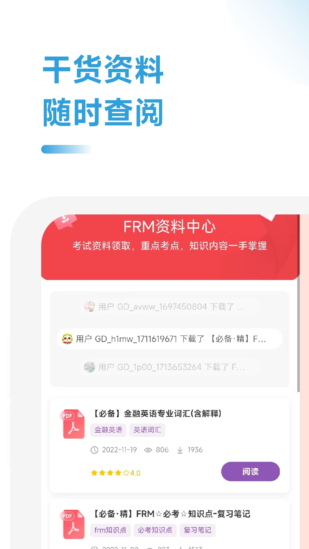 frm随考知识点_截图3
