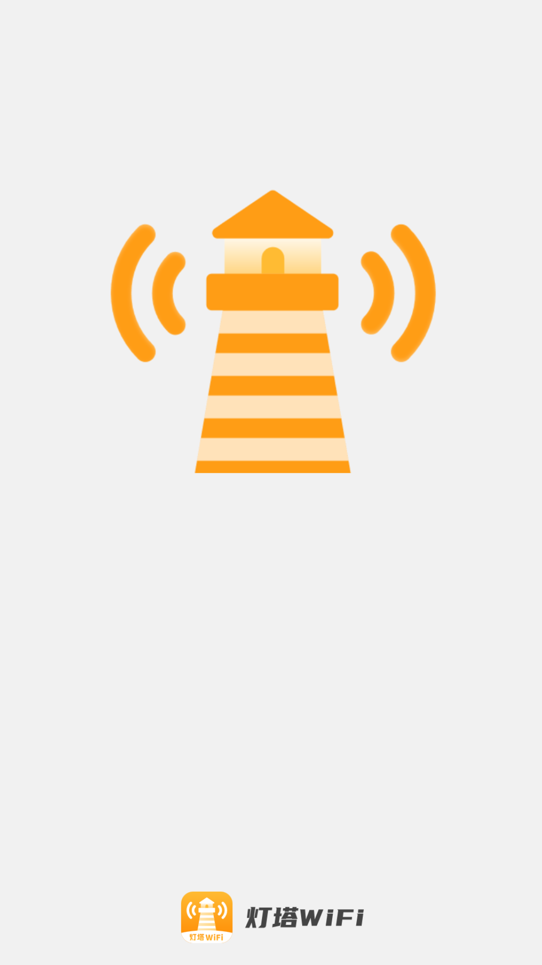 灯塔wifi