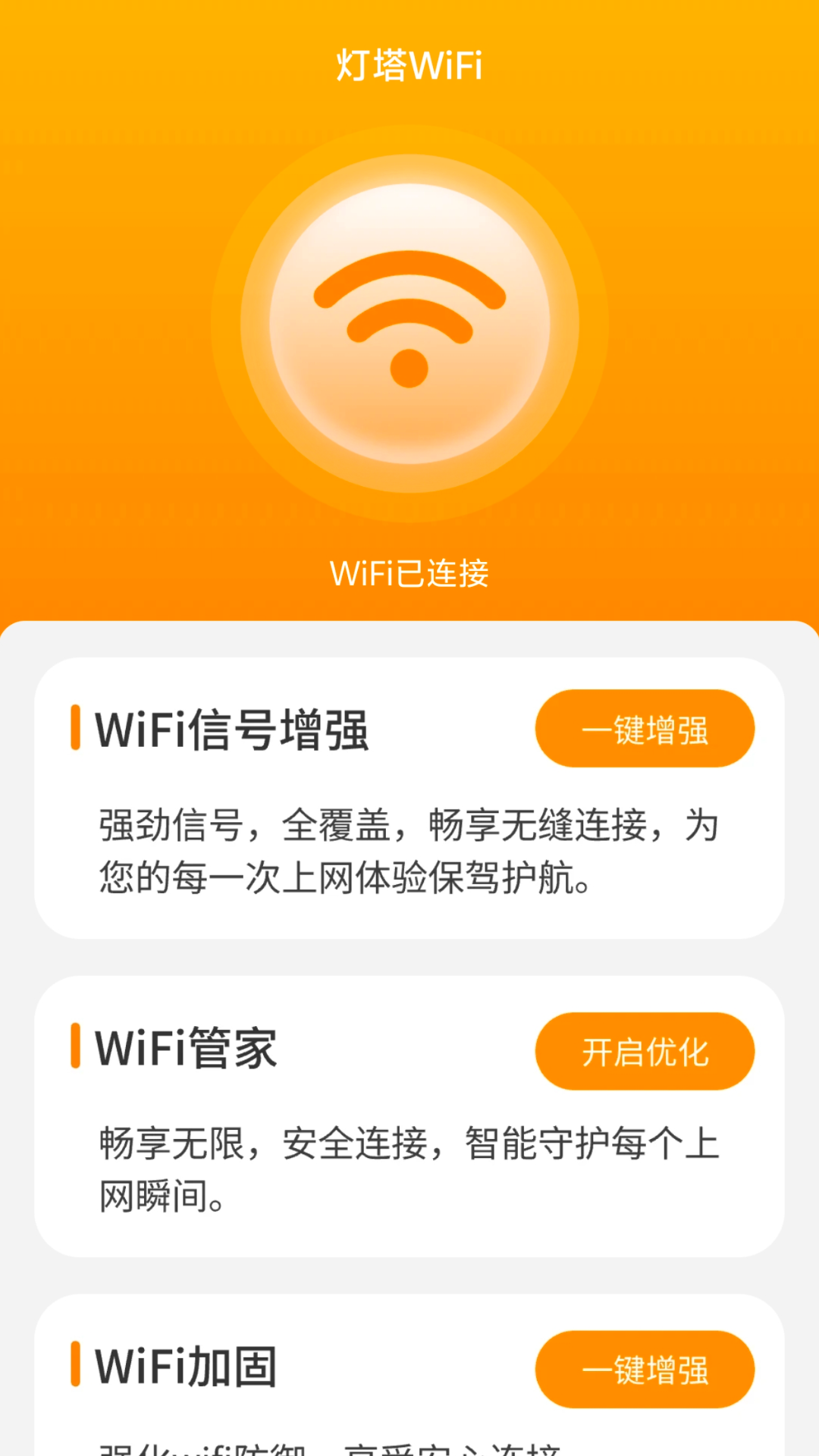 灯塔wifi