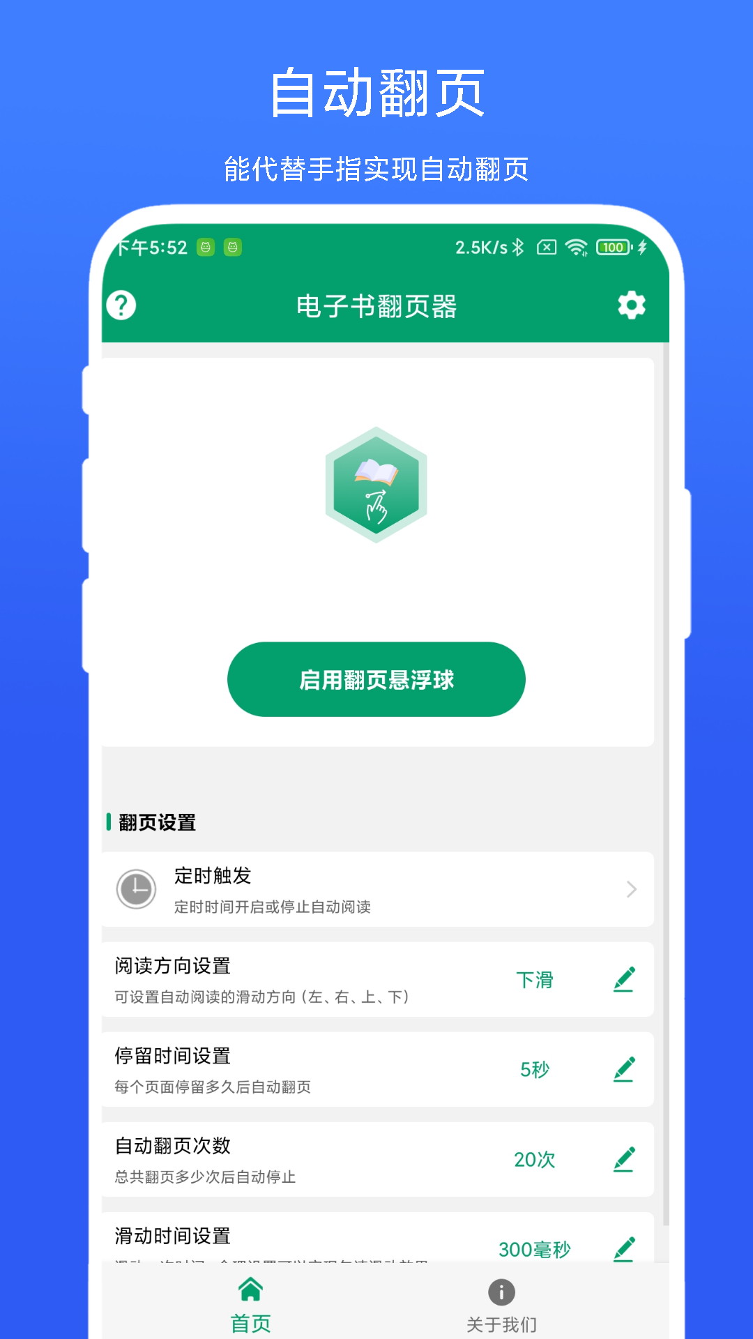 电子书翻页器