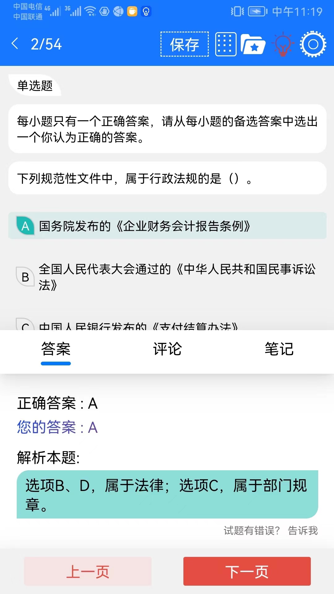 百题斩