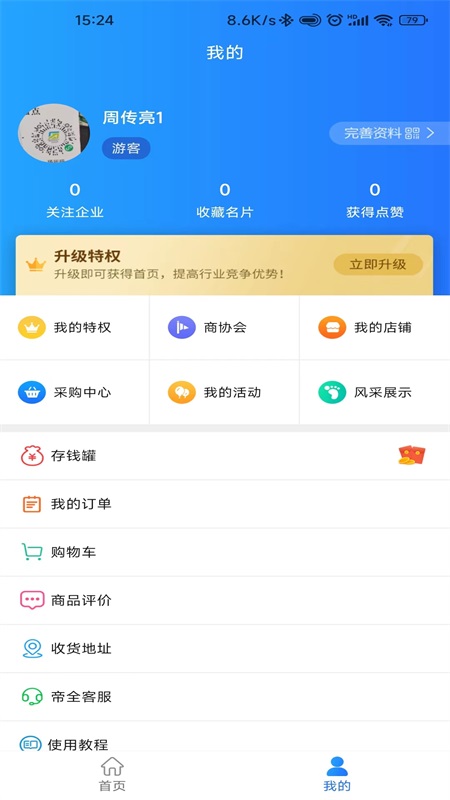 帝全
