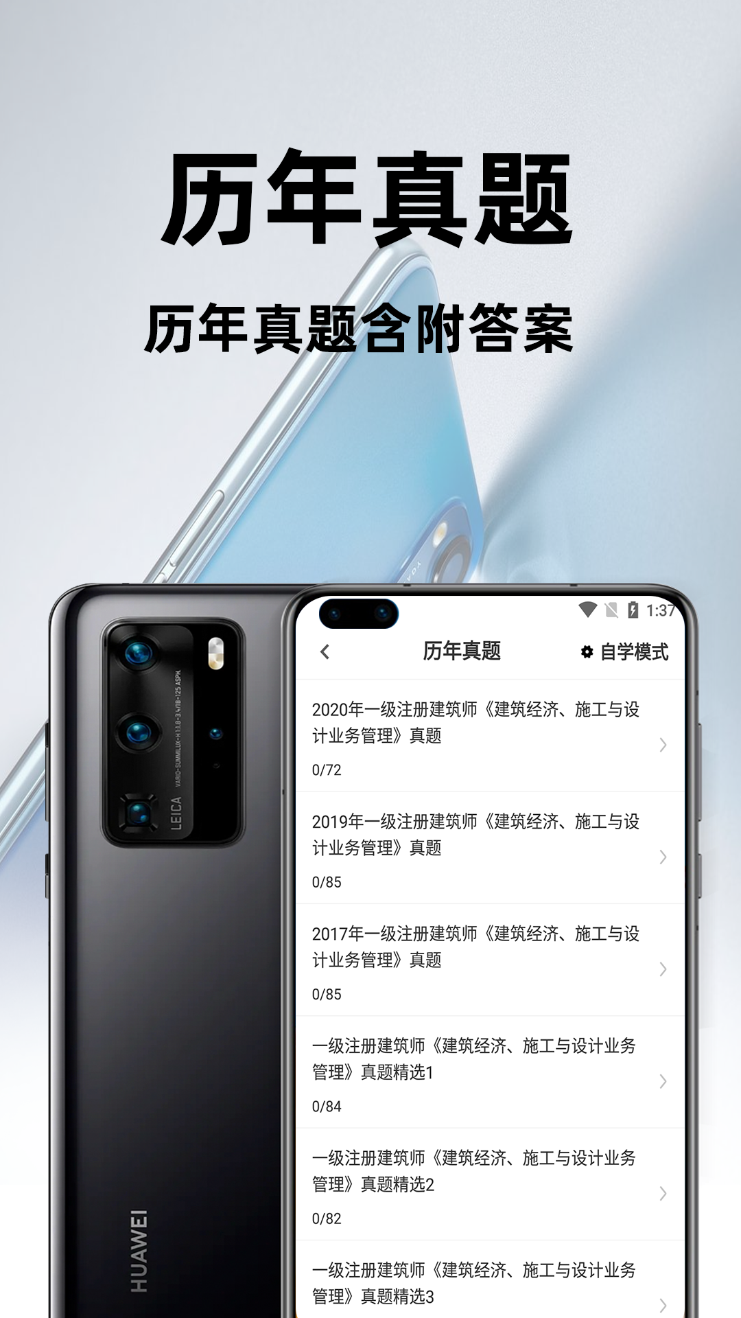 一级注册建筑师百分题库