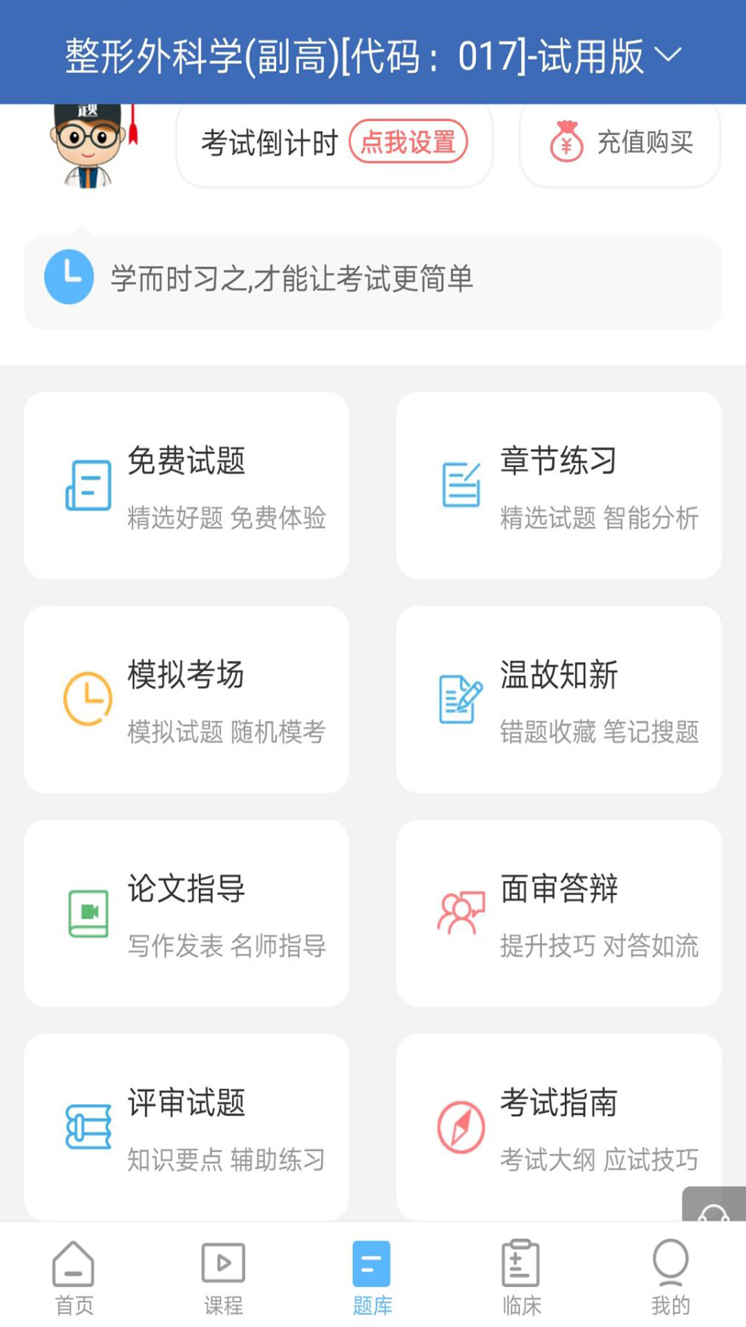 外科高级职称考试宝典