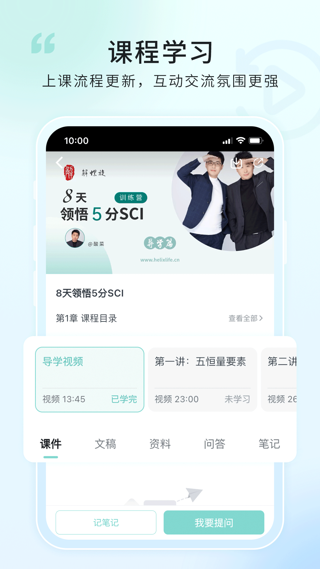 解螺旋_截图3