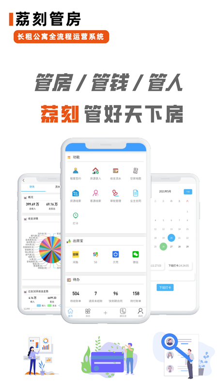 荔刻管房