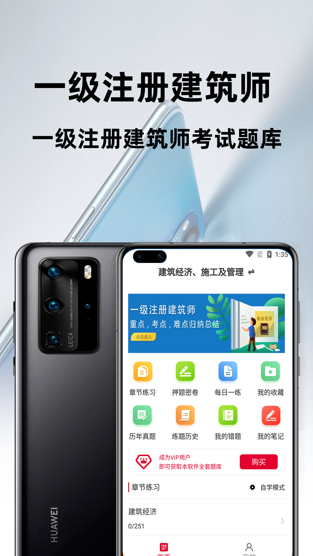 一级注册建筑师百分题库
