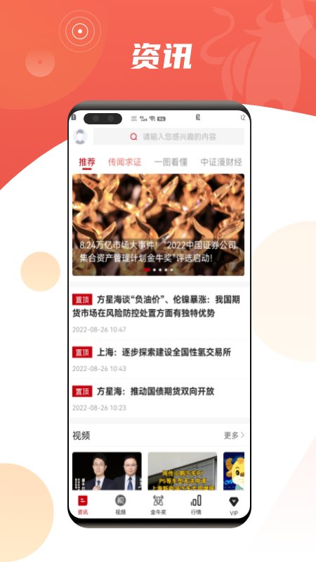 中证金牛座_截图1