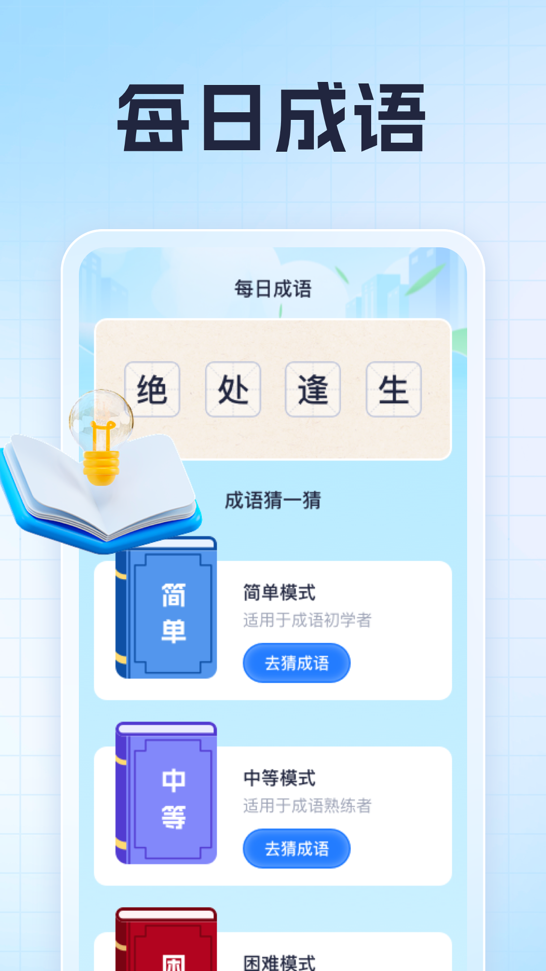 熊猫爱成语