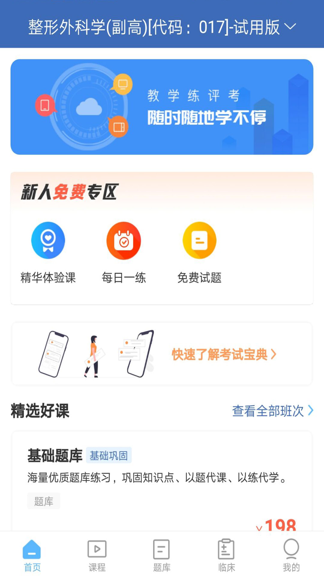 外科高级职称考试宝典