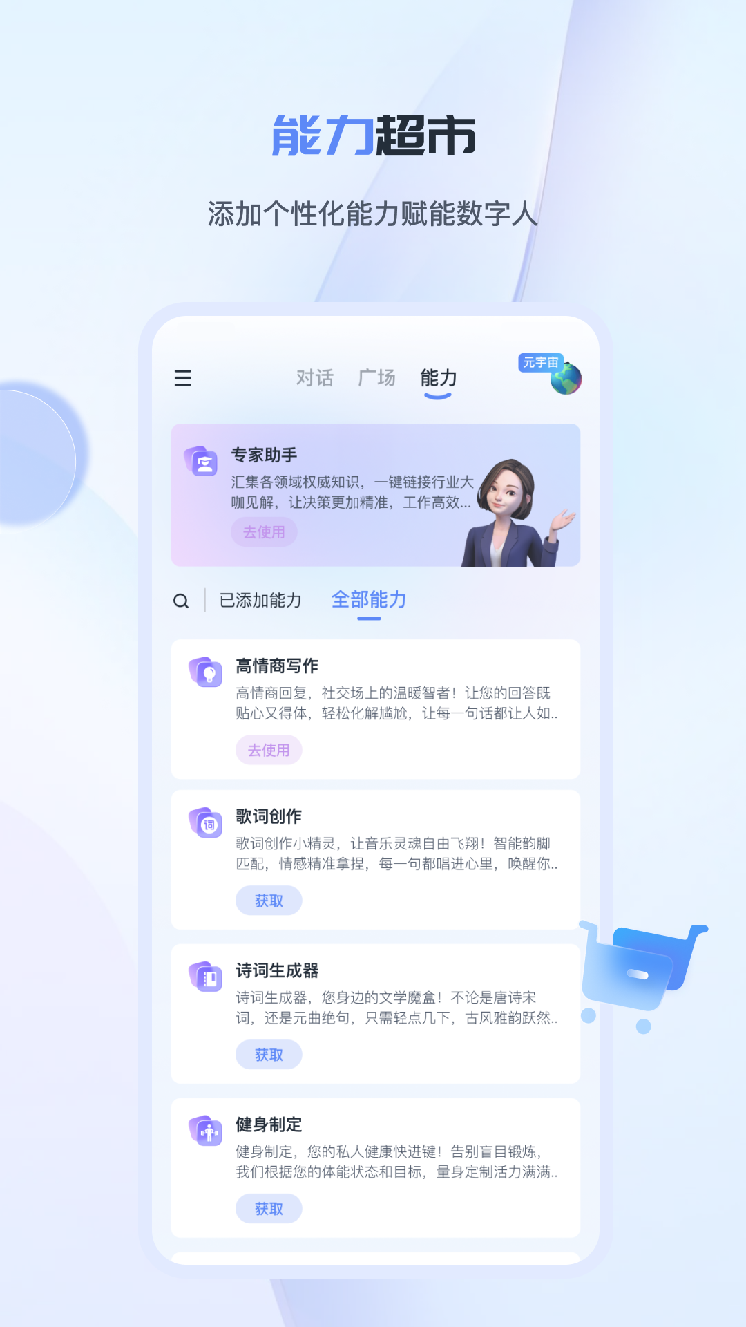 工作数字人