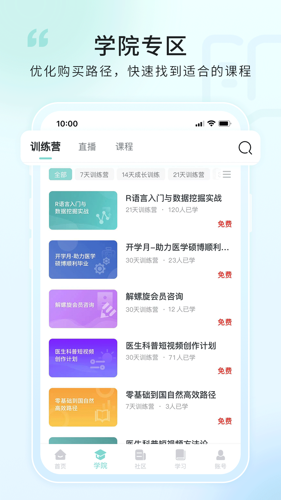 解螺旋_截图2