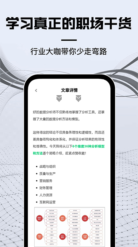 高薪工作学数据分析_截图2