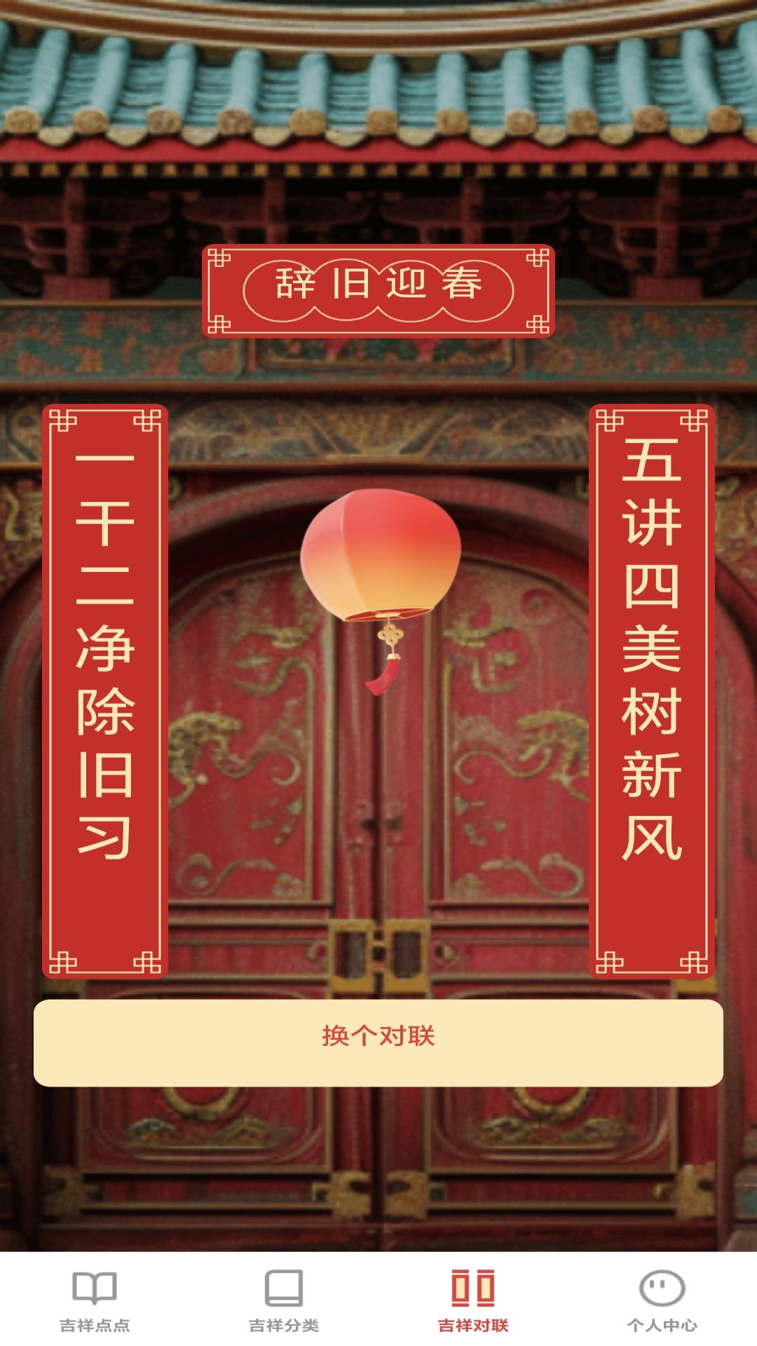 吉祥成语