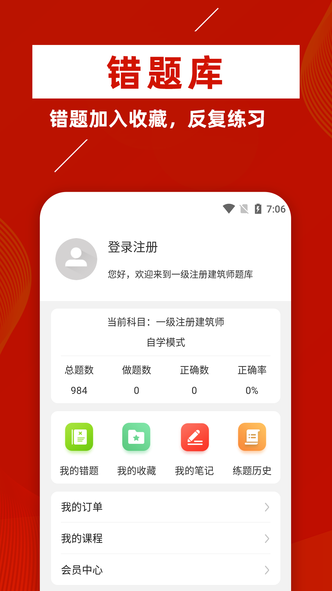 一级注册建筑师牛题库