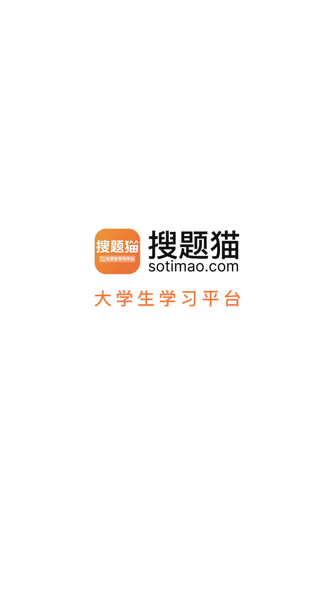 搜题猫_截图1