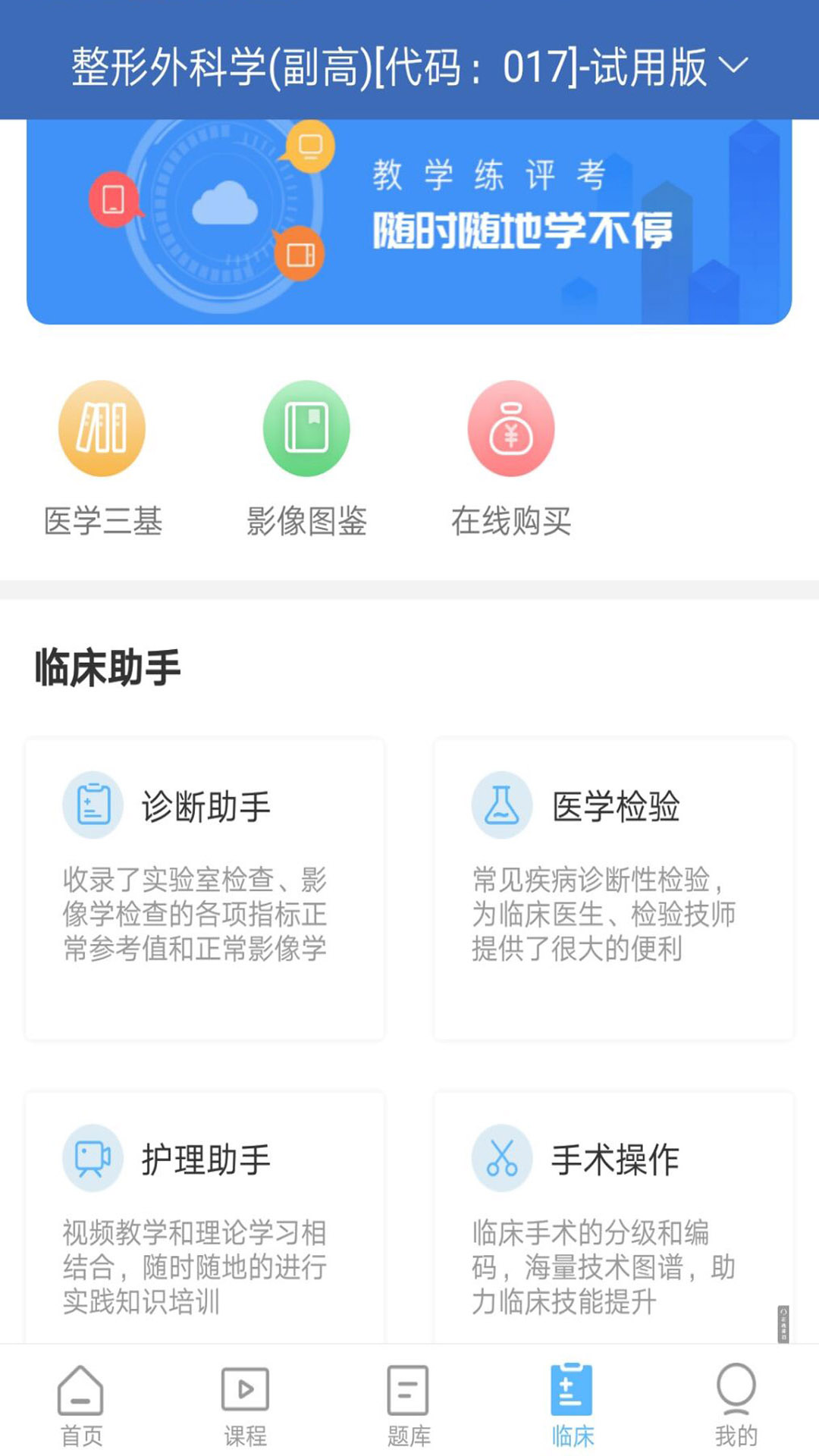 外科高级职称考试宝典