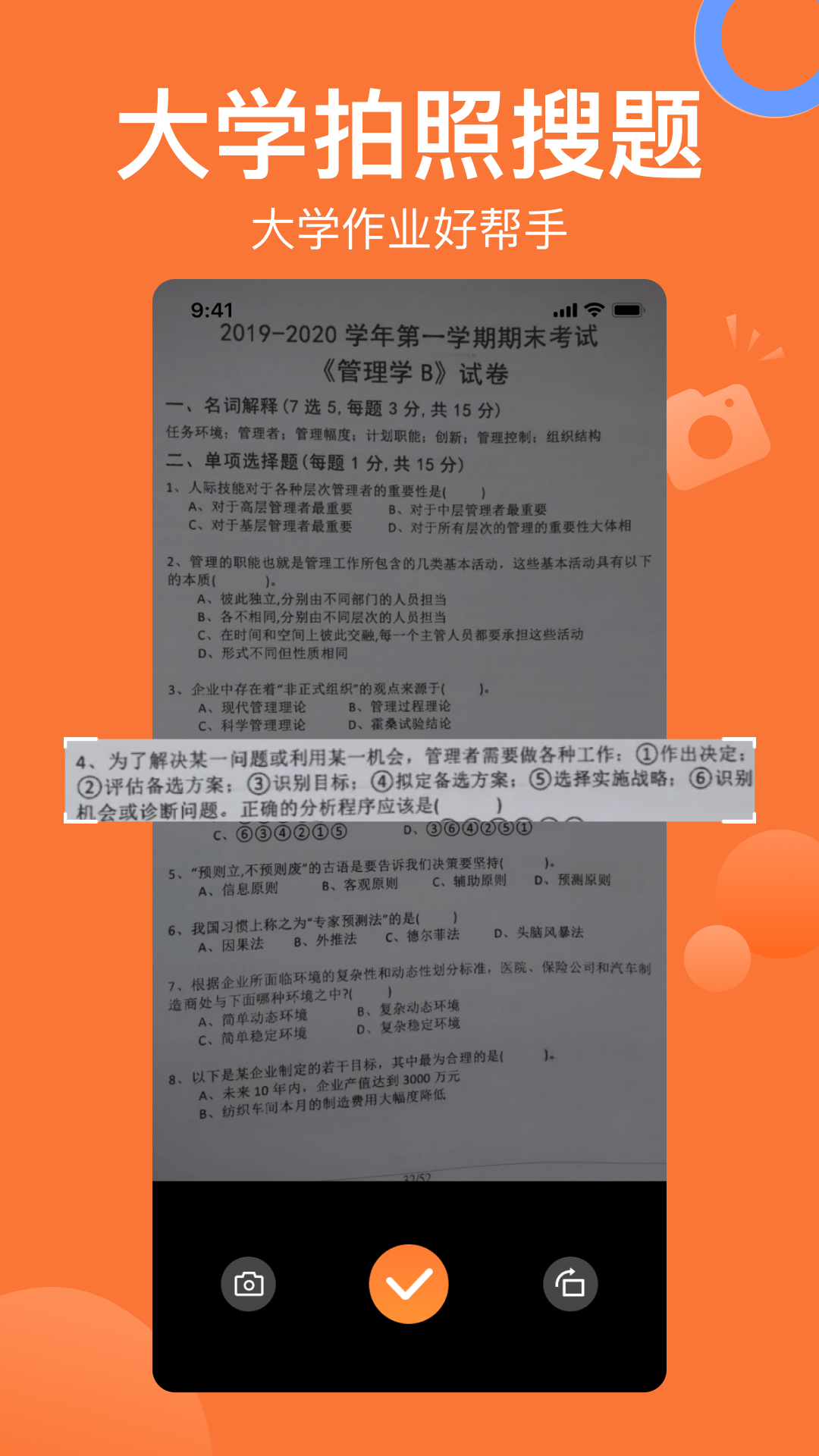 搜题猫_截图2