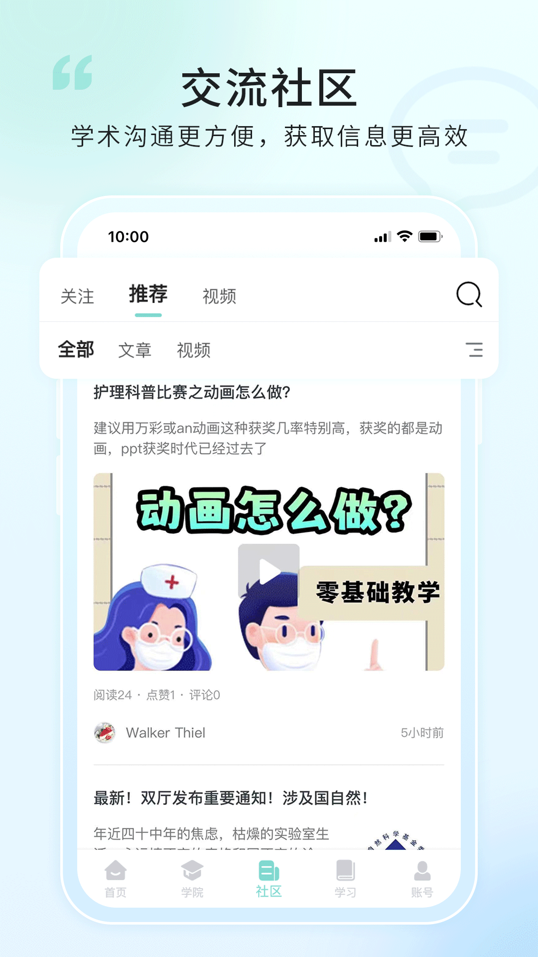 解螺旋_截图4