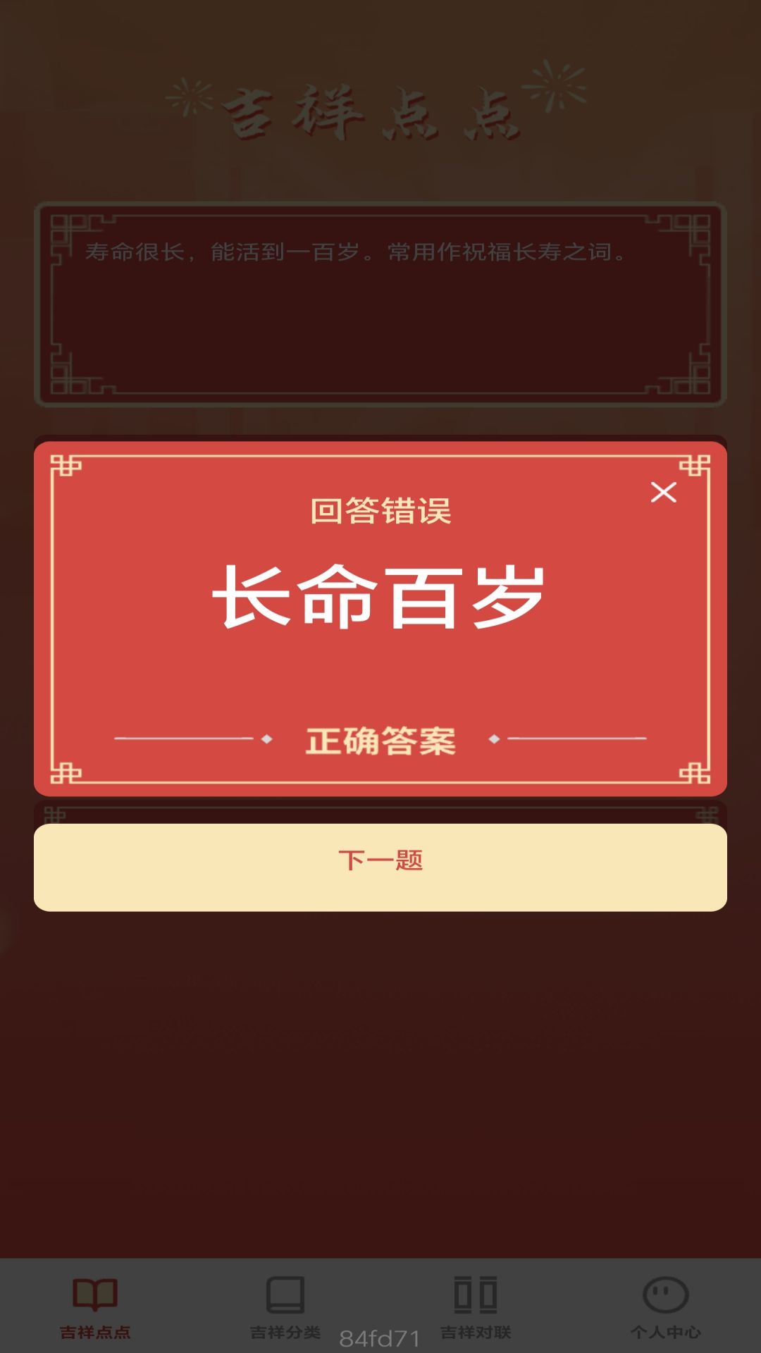 吉祥成语