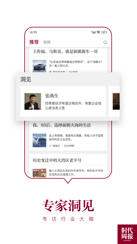 时代周报