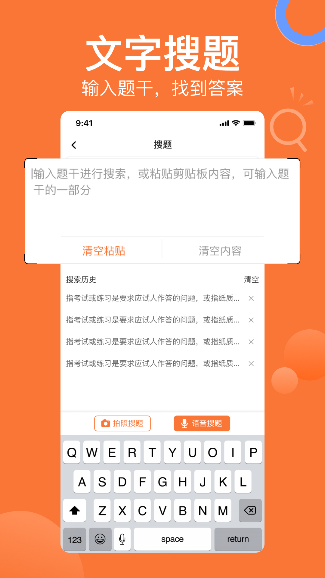 搜题猫_截图4