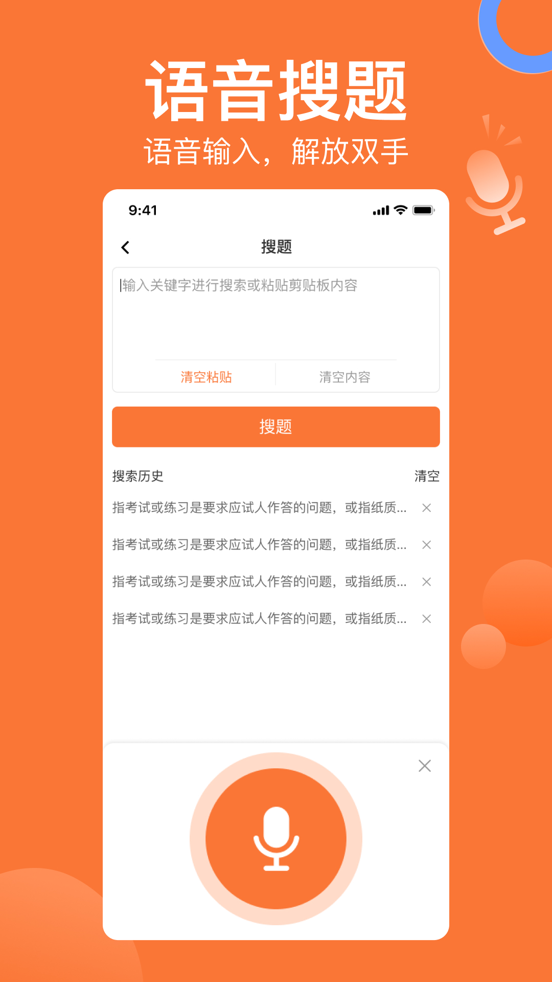 搜题猫_截图3