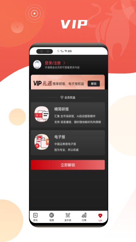 中证金牛座_截图4