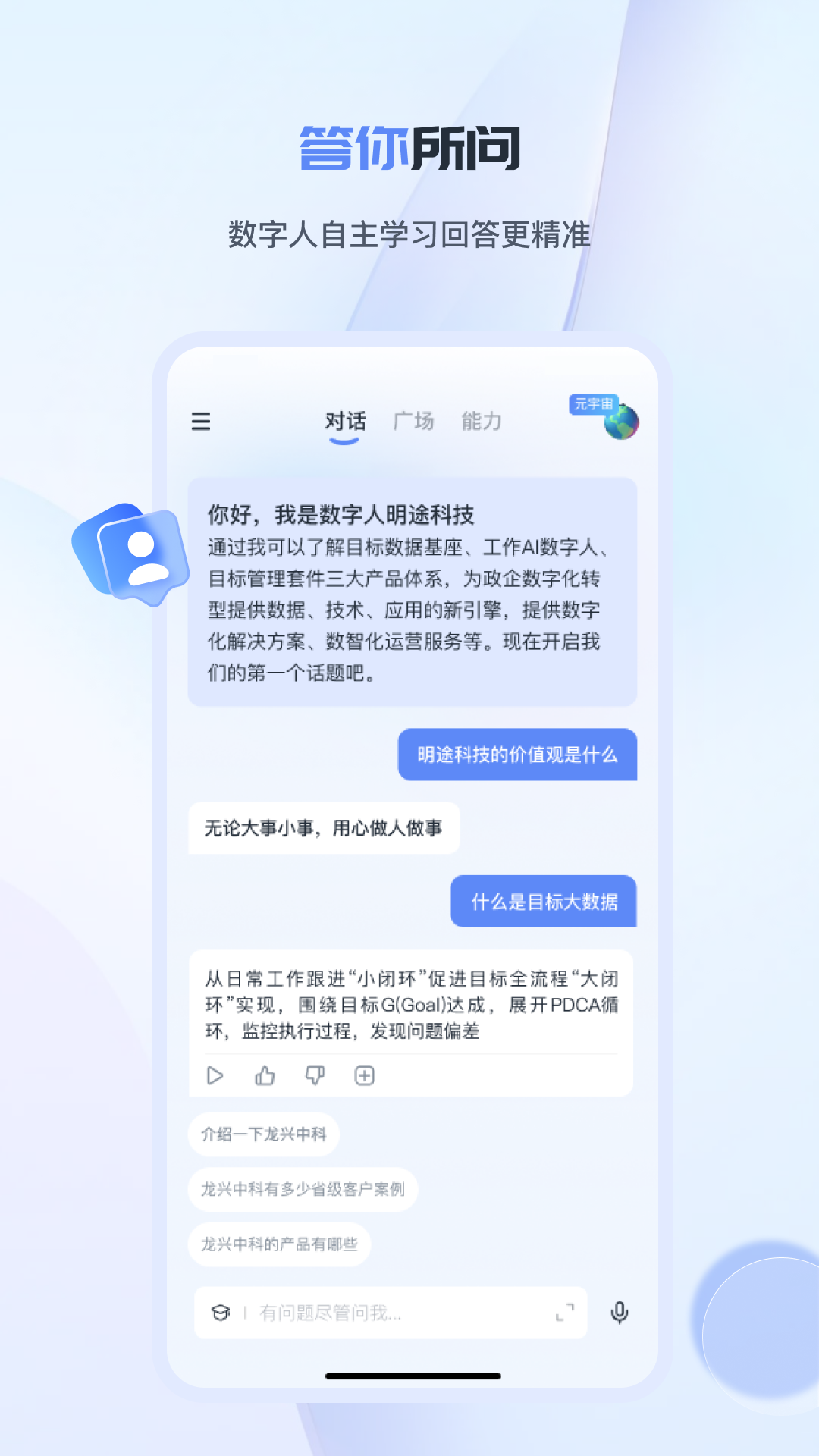 工作数字人