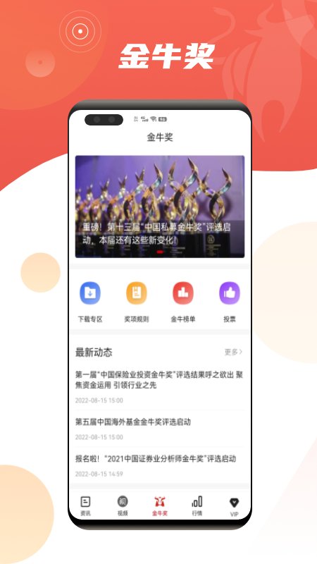 中证金牛座_截图3