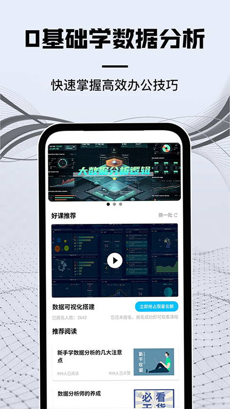 高薪工作学数据分析_截图1