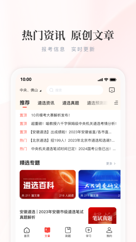 公选王遴选