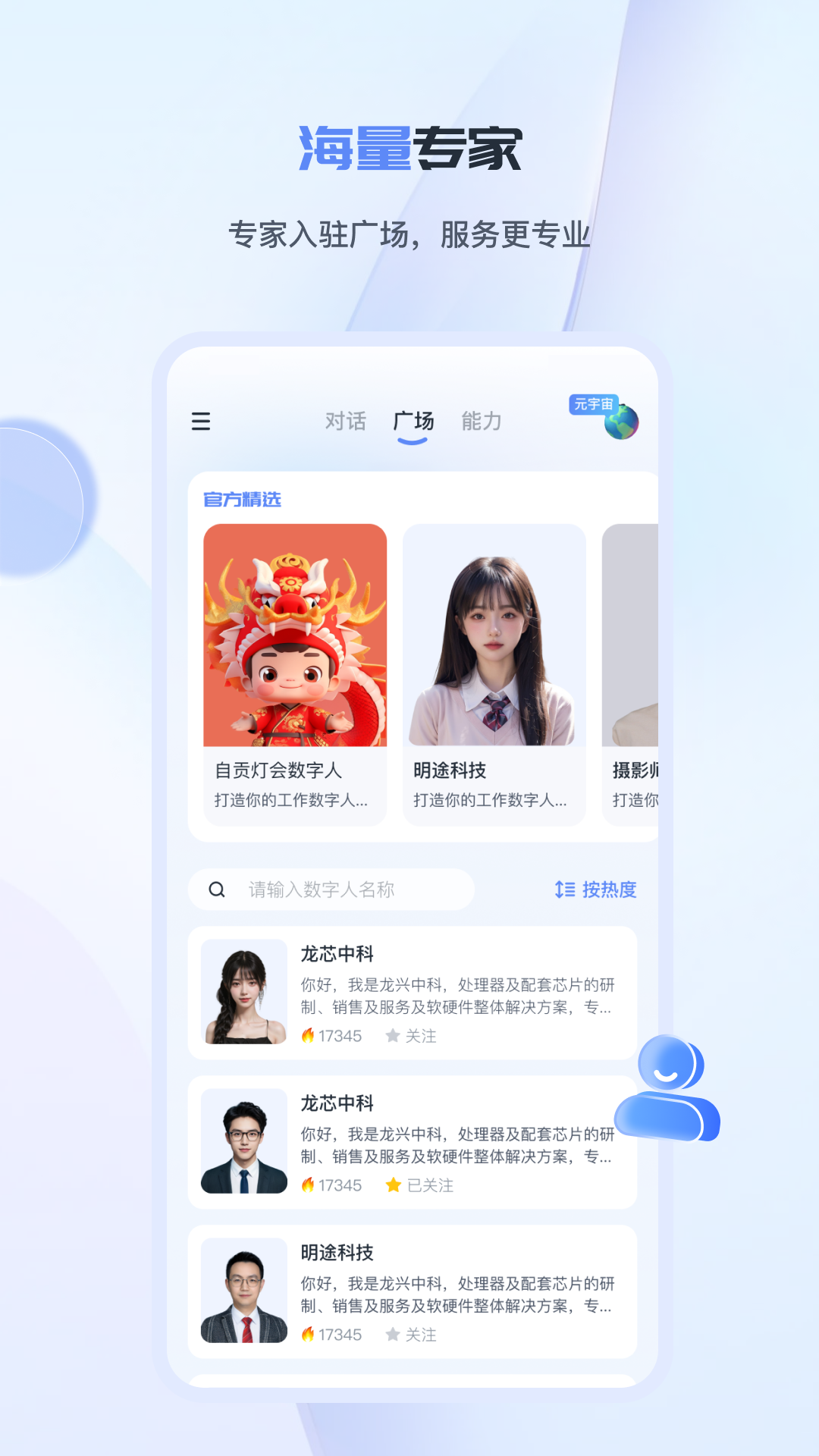 工作数字人