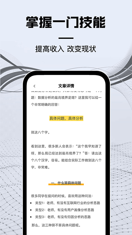 高薪工作学数据分析_截图3