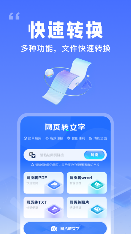 提取网页文字助手_截图1