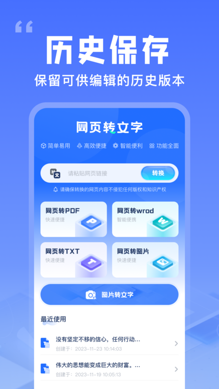 提取网页文字助手_截图5