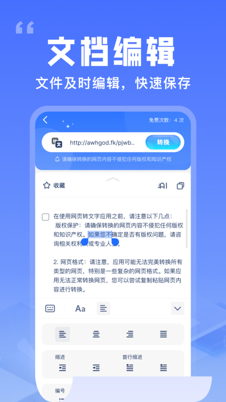 提取网页文字助手_截图3