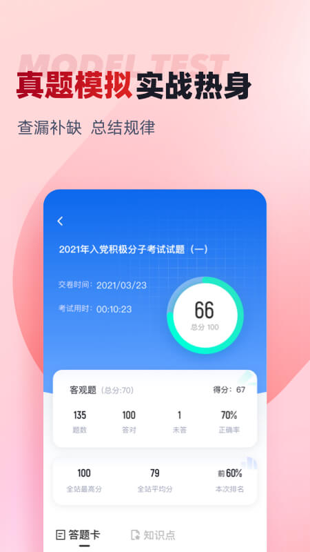 入党积极分子考试聚题库