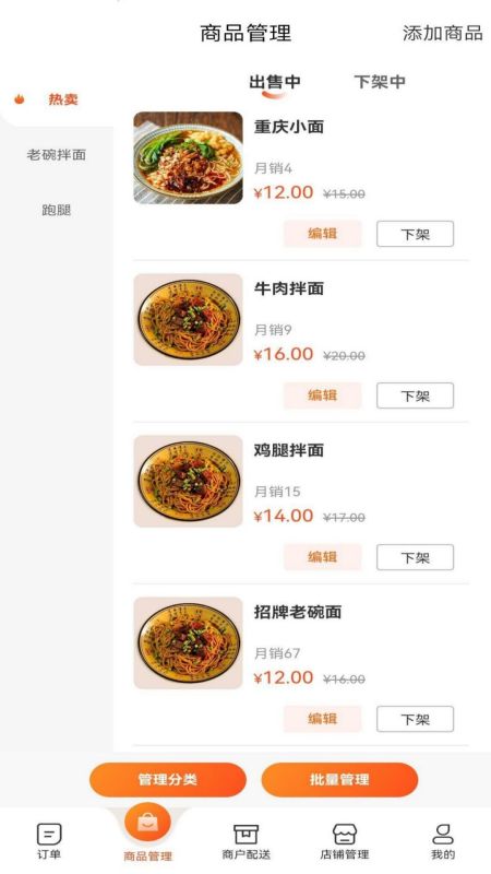 星橙送商家版