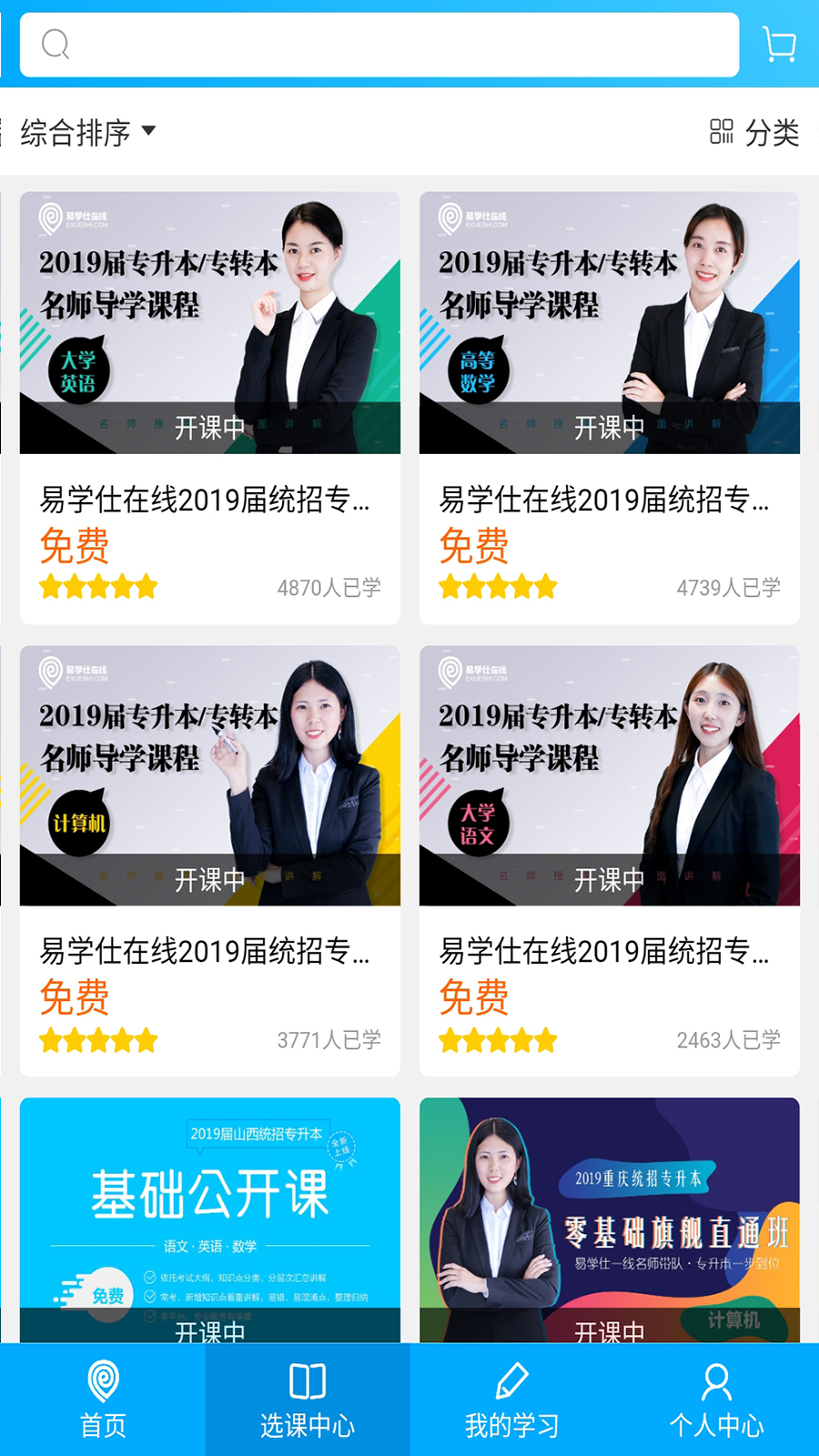 易学仕专升本