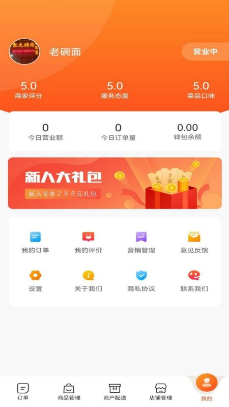 星橙送商家版