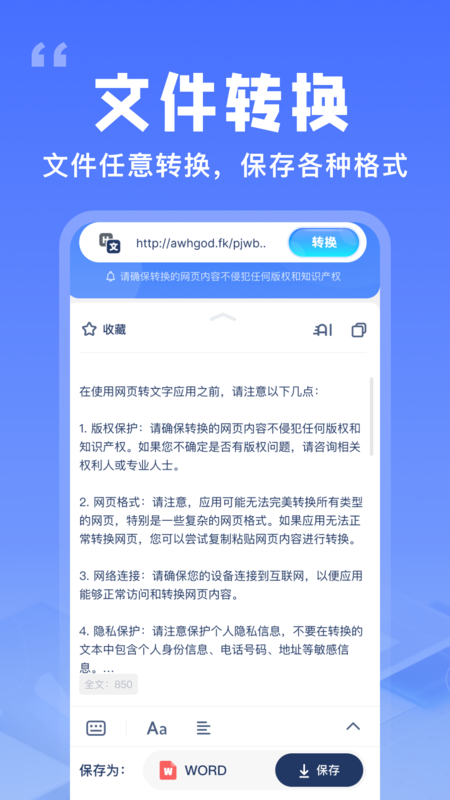 提取网页文字助手_截图4