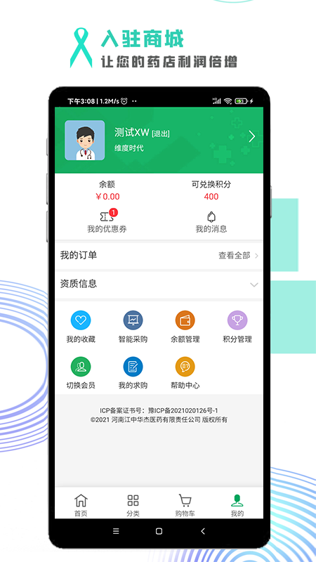 华杰全优采