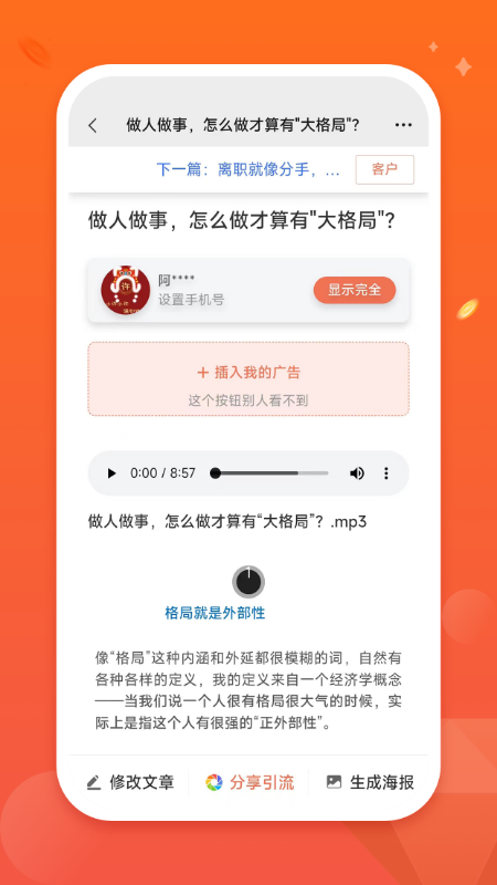 人脉星球