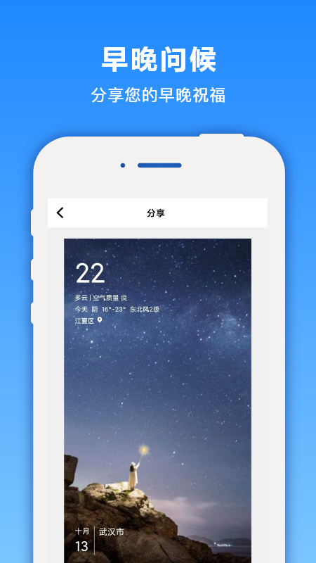 开薪天气