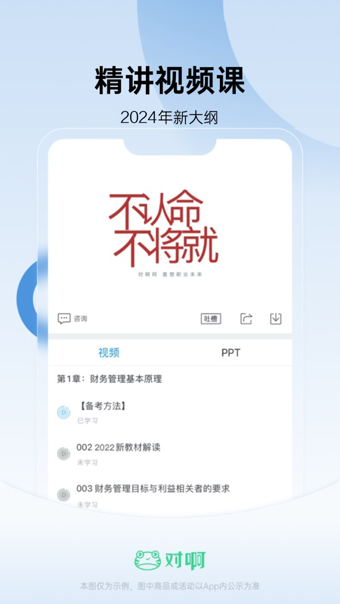 注册会计师随身学