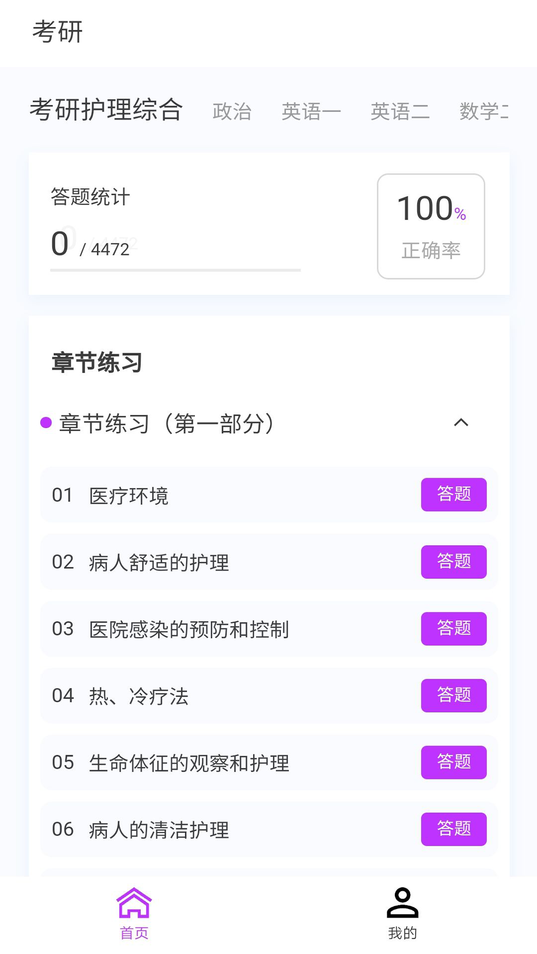 考研100题库_截图1