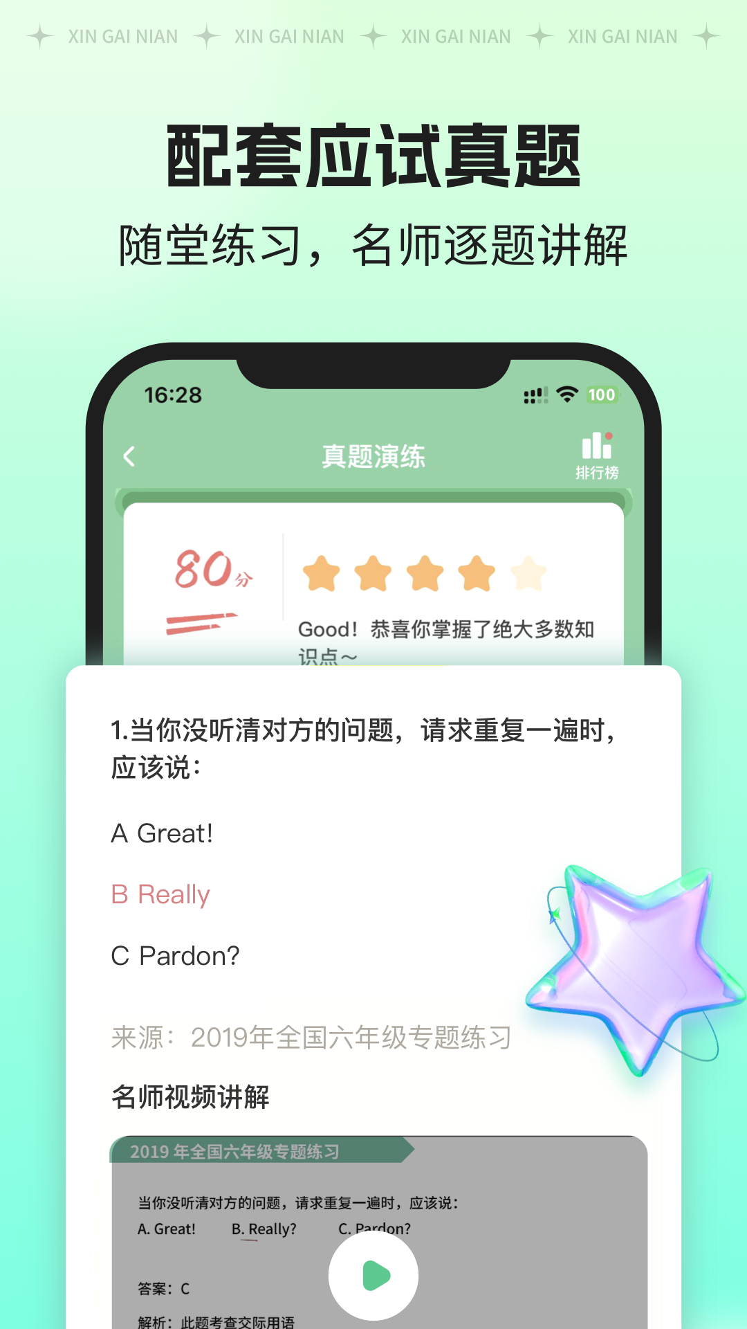 新概念ai版