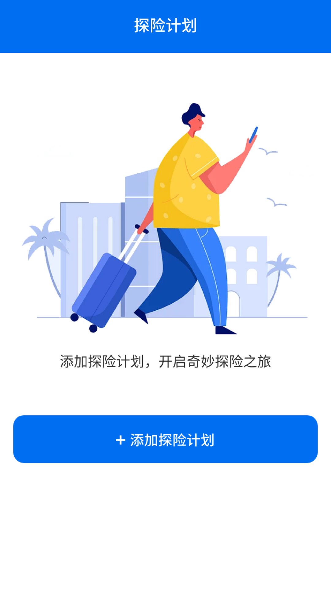 奇妙探险家_截图2
